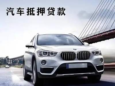 西秀车抵贷如何办理押车和不押车?