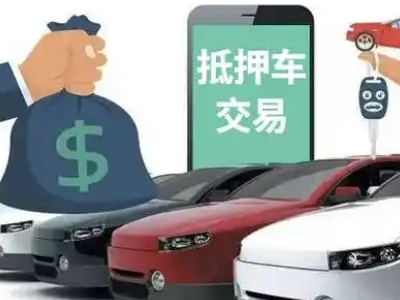 西秀汽车抵押贷款通过率高