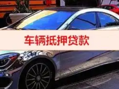 西秀汽车抵押借款的额度如何确定？
